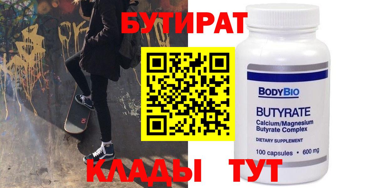 БУТИРАТ бутик Славянск-на-Кубани