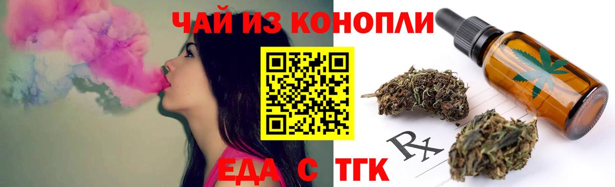 Еда ТГК конопля  Вход с VPN  Славянск-на-Кубани 