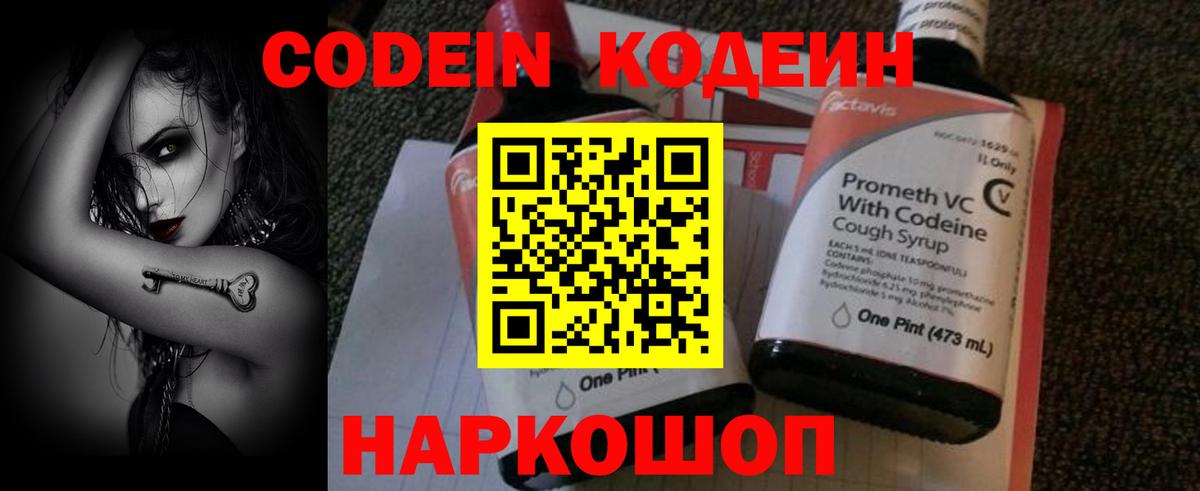 Кодеиновый сироп Lean Purple Drank  Codein напиток Lean (лин)  Вход с VPN  Славянск-на-Кубани 