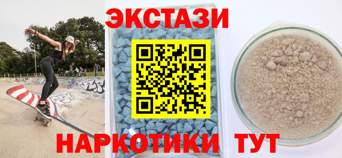 закладка  Ecstasy 250 мг  Ecstasy Cube  Ecstasy  Вход с VPN  Славянск-на-Кубани 