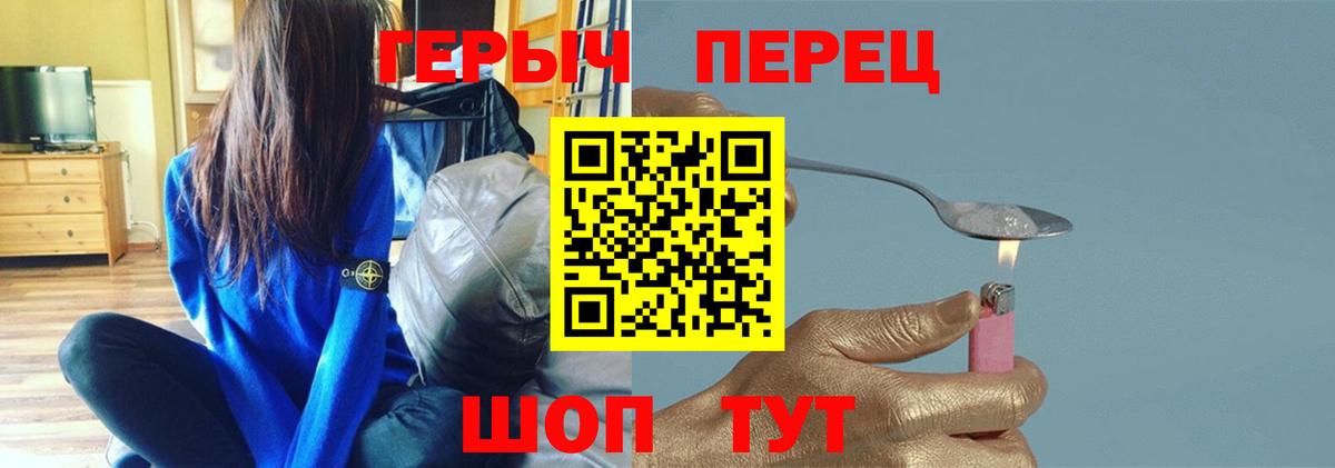 Героин Heroin Славянск-на-Кубани