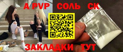 соль ск Севастополь