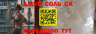 соль ск Севастополь