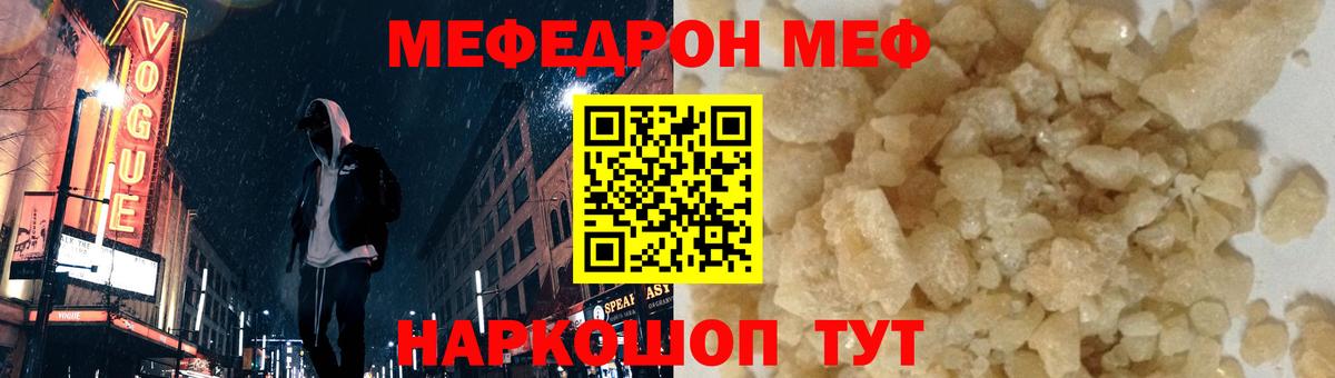 Славянск-на-Кубани  Мефедрон VHQ  Мефедрон мука  Вход с VPN 