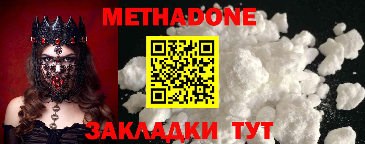 МЕТАДОН мёд  Вход с VPN  Славянск-на-Кубани  Метадон кристалл 