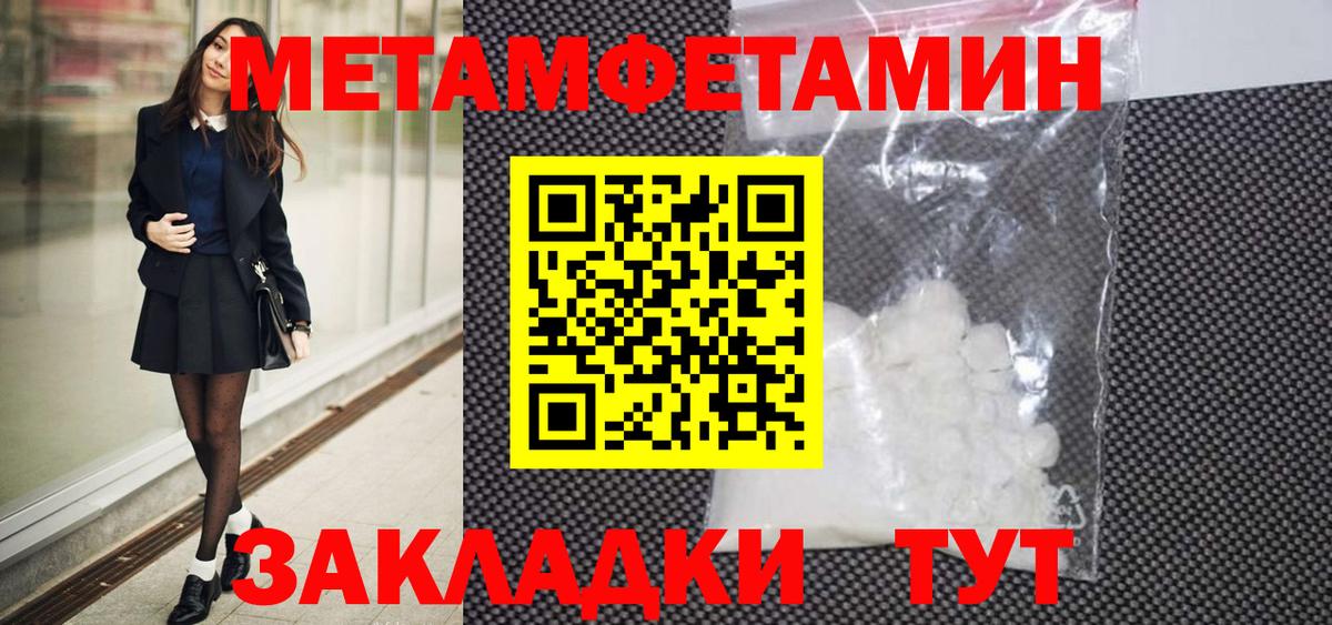 МЕТАМФЕТАМИН мет Славянск-на-Кубани