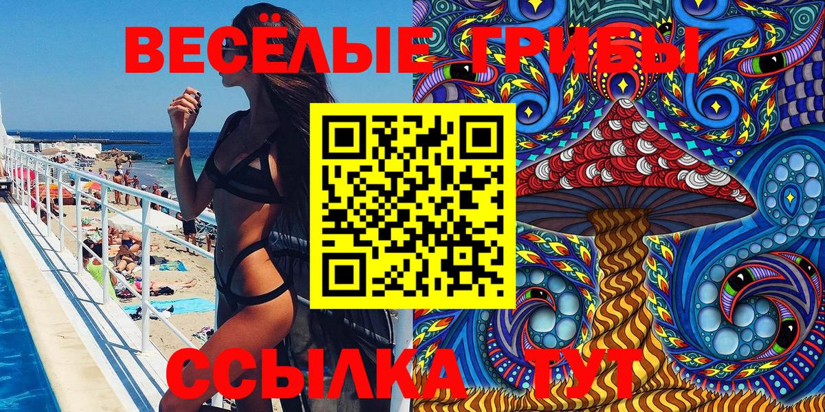 Галлюциногенные грибы мухоморы Славянск-на-Кубани